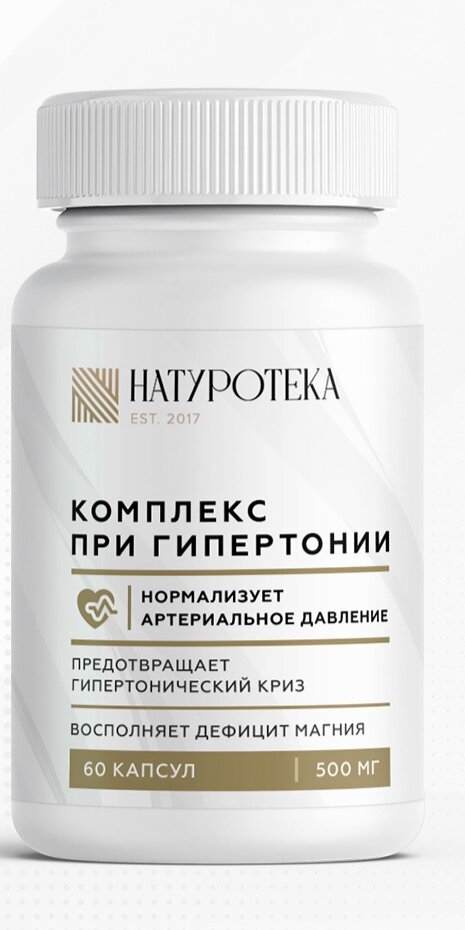 фото Сашера-Мед naturoteka Натуротека от давления, при гипертонии
