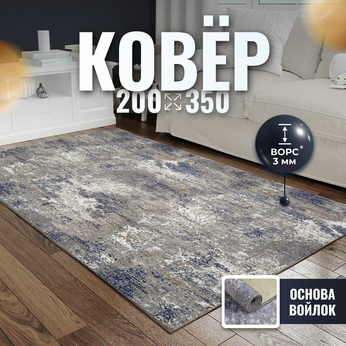фото Ковер на пол с ворсом, палас для комнаты, 2x3,5 м VERONA TEAM