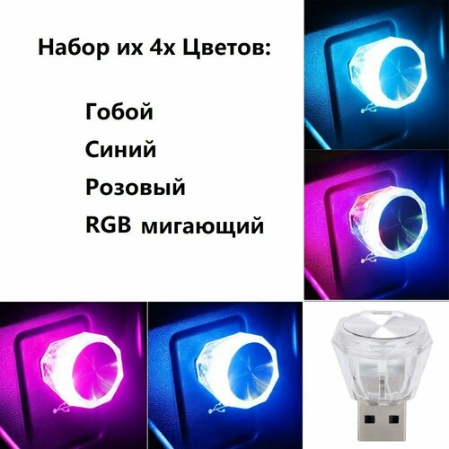 LED лампочка, светодиодный USB светильник, USB ночник 4 шт, 4 разных цвета