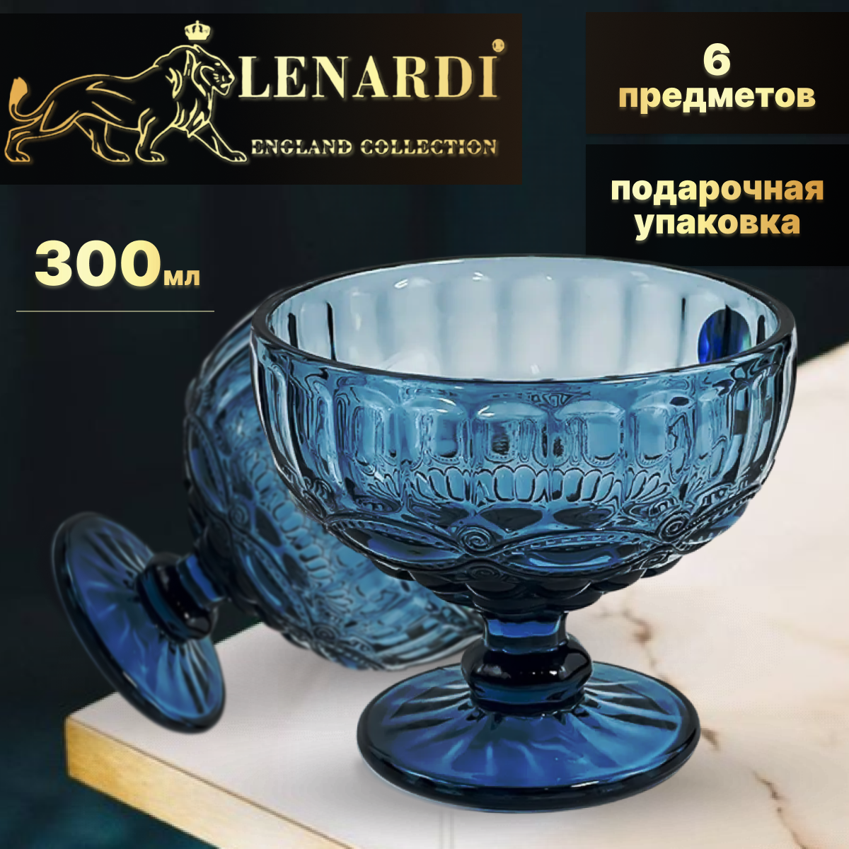 Набор из 6 креманок 300 мл. Lenardi. Коллекция 