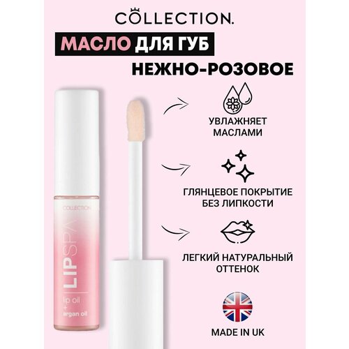 Масло для губ 5мл масло для губ collection lip spa красное 5 мл