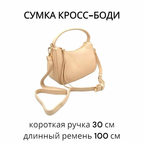 фото Сумка кросс-боди , фактура рельефная, бежевый marseller