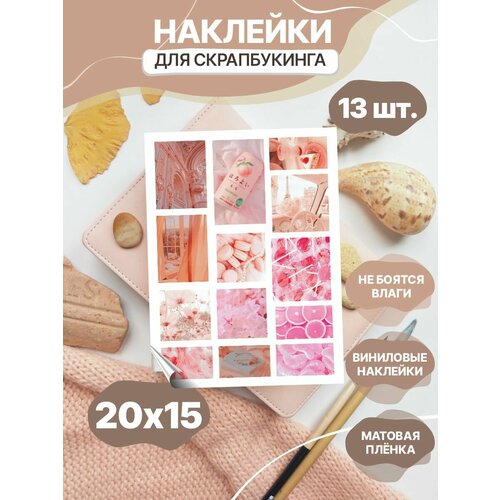 Наклейки для ежедневника - розовая эстетика