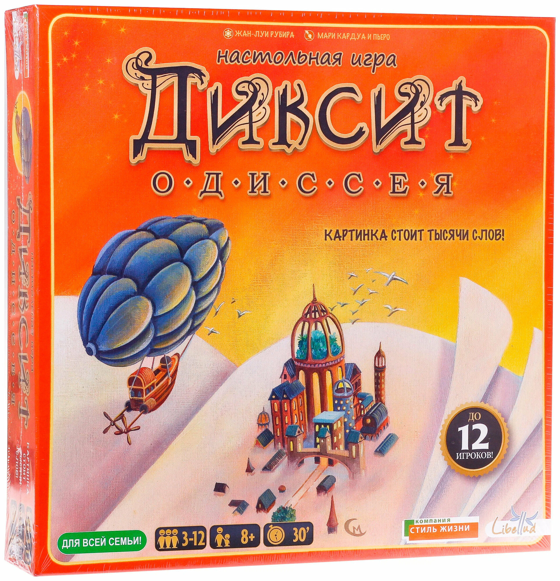 Настольная игра Стиль Жизни Диксит Одиссея
