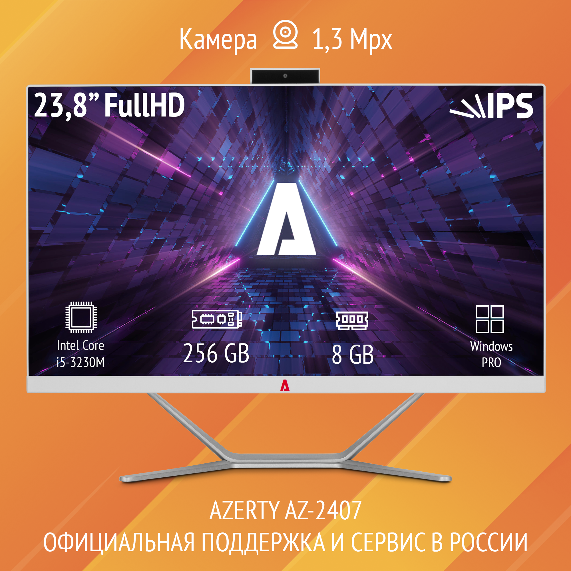 Моноблок Azerty AZ-2407 (23.8" IPS 1920x1080, Intel i5-3230M 2x2.6GHz, 8Gb DDR3L, 256Gb SSD)