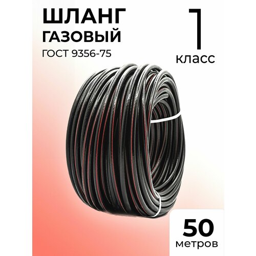 Шланг/рукав пропановый ГОСТ 9356-75 9мм 1 класс 50 метров для газовой сварки