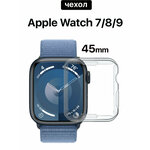 Чехол для смарт часов Apple Watch 7 / Watch 8 series / Эпл Вотч 7, 8 серии (45мм), TPU, прозрачный - изображение