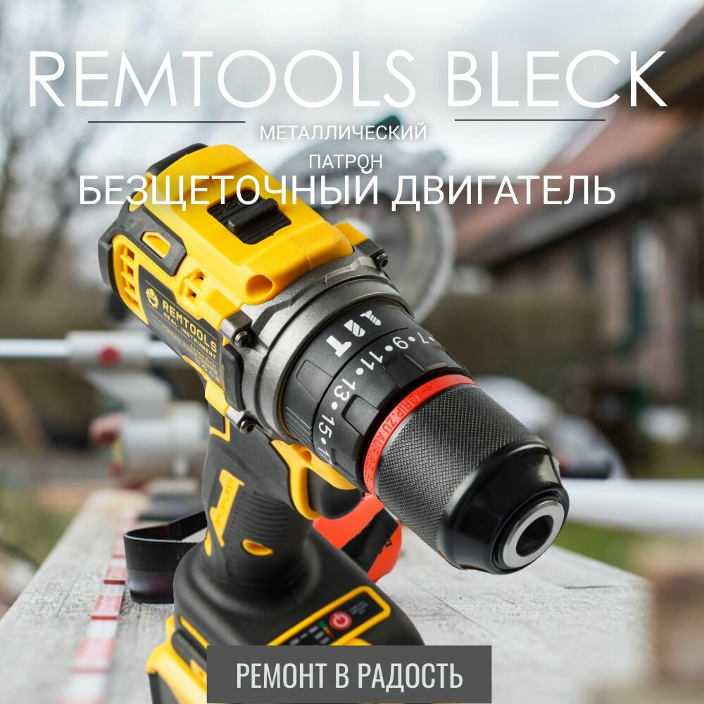 Аккумуляторный дрель шуруповерт Remtools black , 18В 6A , 50Нм — фото 1