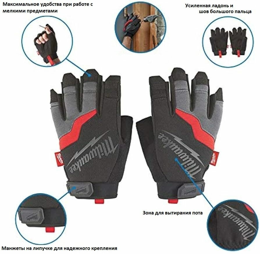 Перчатки Milwaukee 48229744, беспалые, 11 XXL, отвод влаги, липучка