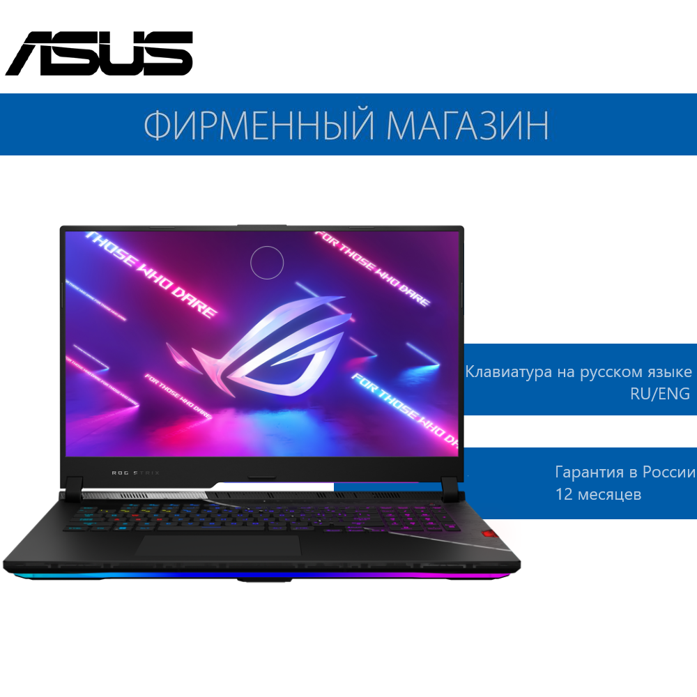 Ноутбук ASUS ROG STRIX SCAR 17 X3D G733PYV-LL064 Ryzen 9-7945HX 3D/32G/1T SSD/17,3" WQHD(2560x1440) 240Hz/RTX 4090 16G/No OS Черный, 90NR0DB4-M005K0