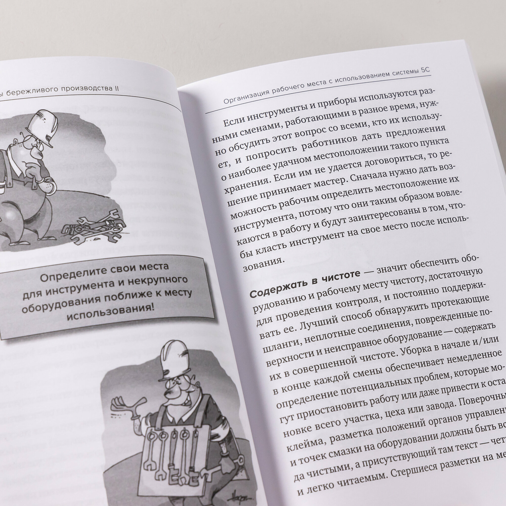 Инструменты бережливого производства II: Карманное руководство по практике применения Lean - фото №8