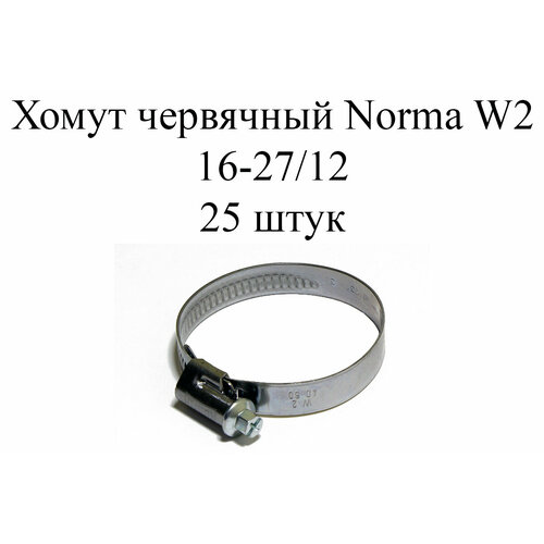 Хомут NORMA TORRO W2 16-27/12 (25шт.) хомут norma torro w2 30 45 9 25шт