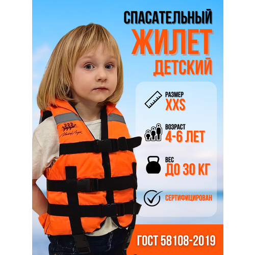 фото Детский спасательный жилет 4-6 лет (15-30кг) маркофф