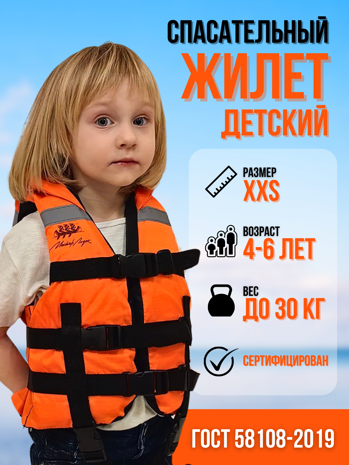 Детский спасательный жилет 4-6 лет (15-30кг)