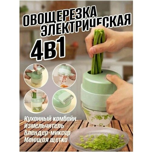 Измельчитель электрическая овощерезка 69000₽