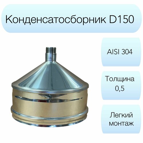 вулкан конденсатосборник d200 300 aisi 321 304 вулкан Конденсатосборник Вулкан d150мм AISI 304