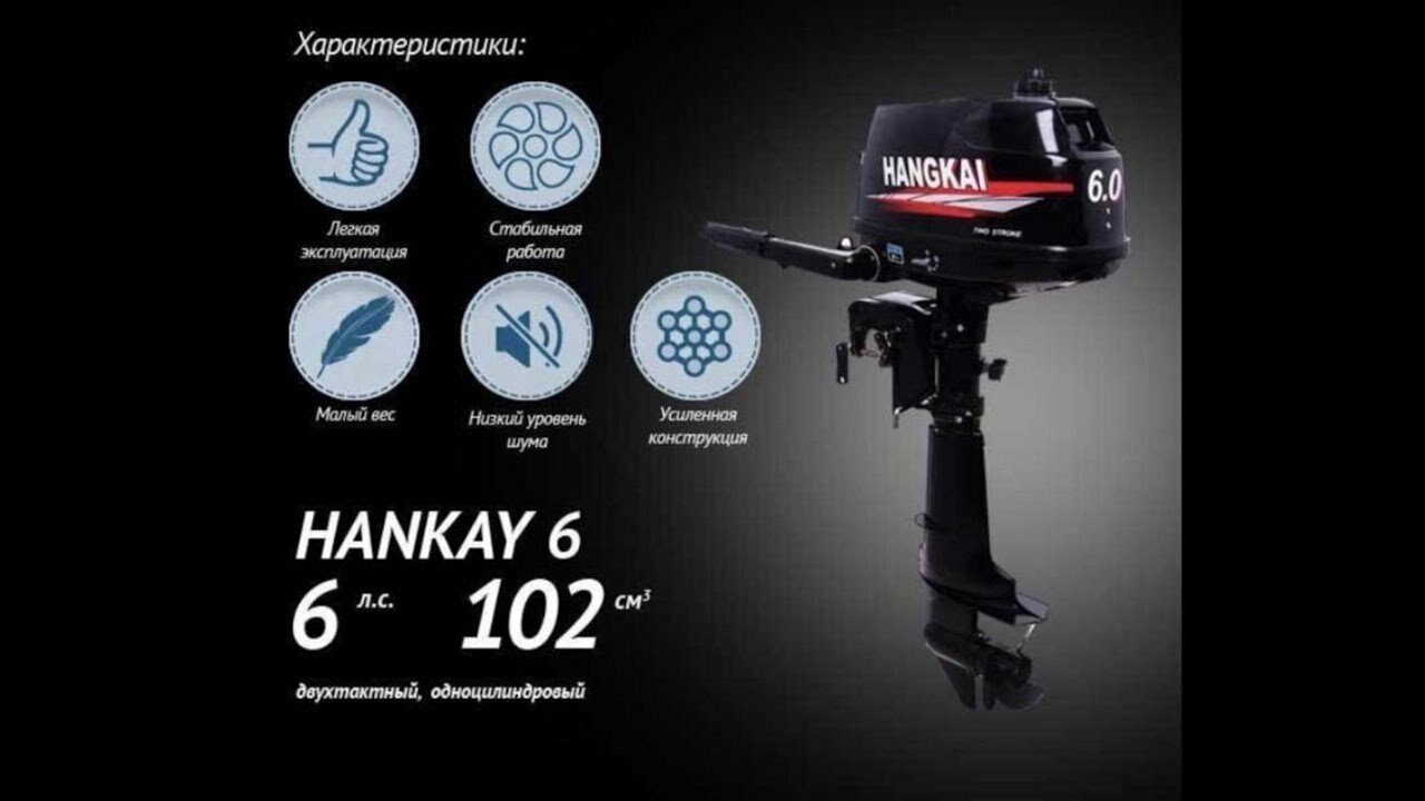 Лодочный мотор HANGKAI M6.0HP