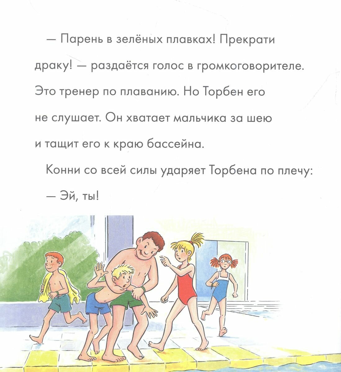 Учусь читать с Конни. Я не боюсь! - фото №19