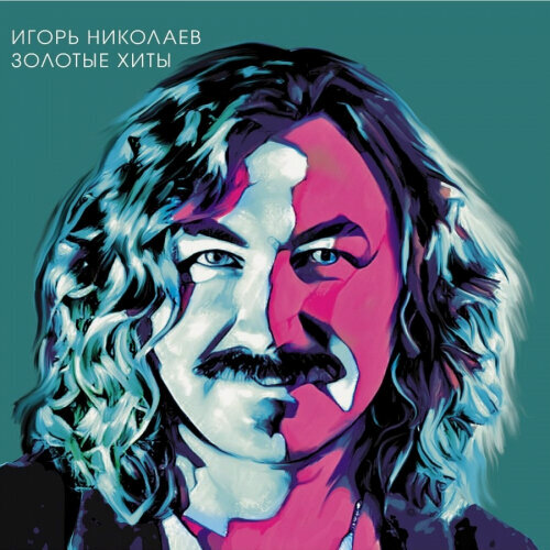 Изображение товара Виниловая пластинка Bomba Music Игорь Николаев - Золотые Хиты (Colored Vinyl)