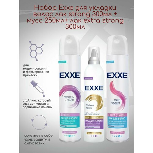 Набор Exxe для укладки волос 2 лака по 300мл + мусс 250мл s cosmetic лак для укладки волос термозащита экстрасильная фиксация 300 мл