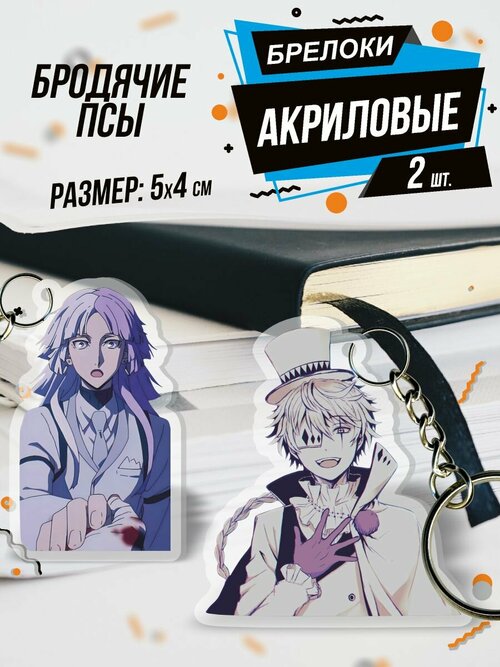Брелок Акриловый для ключей Гоголь и Сигма аниме, 2 шт., серый