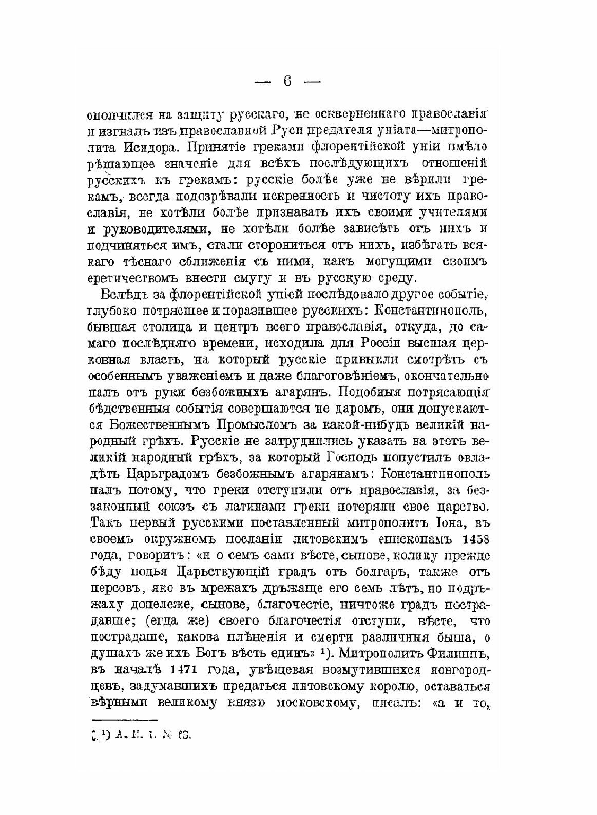 Книга Характер Отношений России к православному Востоку, В XvI и XvII Столетиях - фото №9