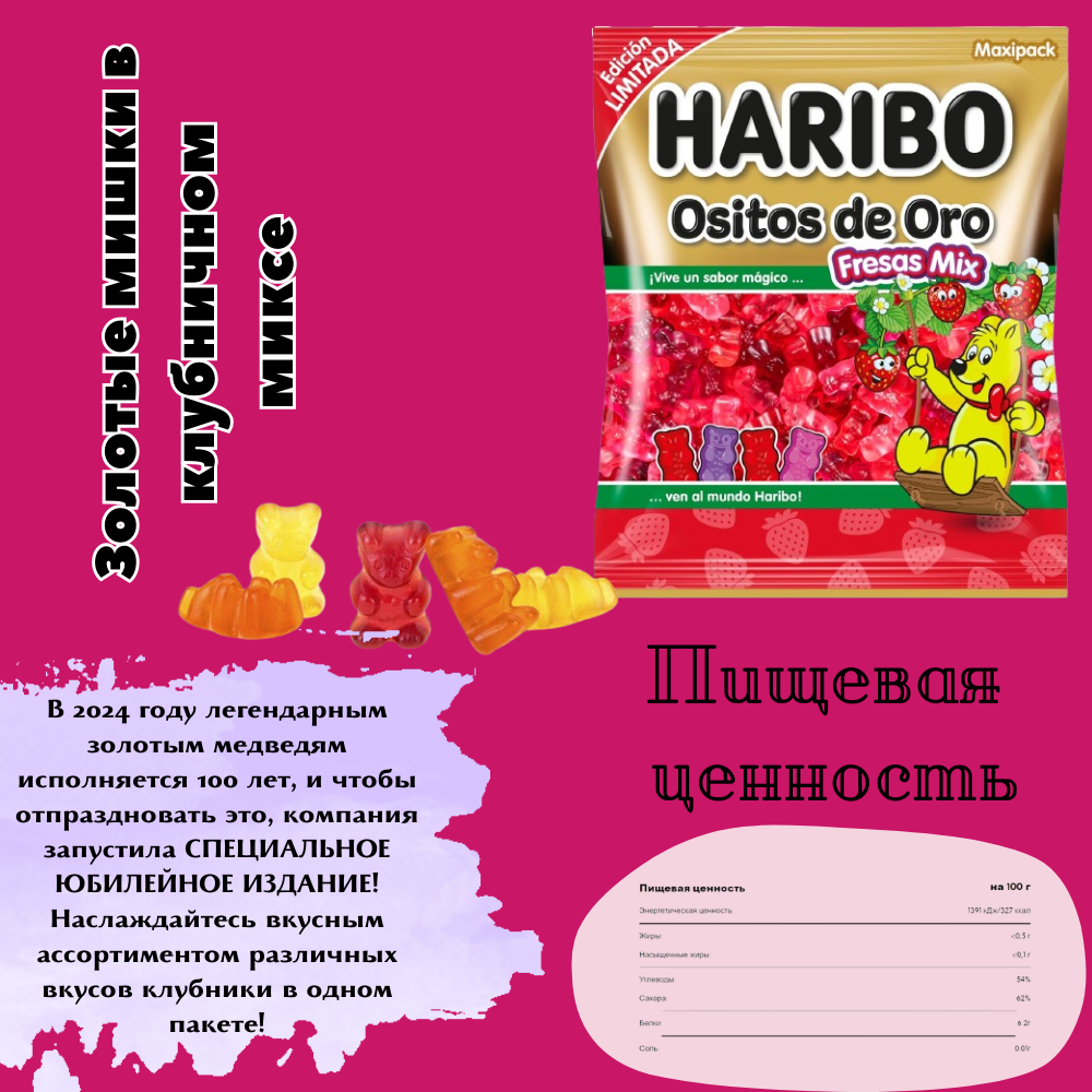 Большой ХИТ-набор из 12 разных вкусов Мармелада HARIBO (Харибо) - фотография № 6