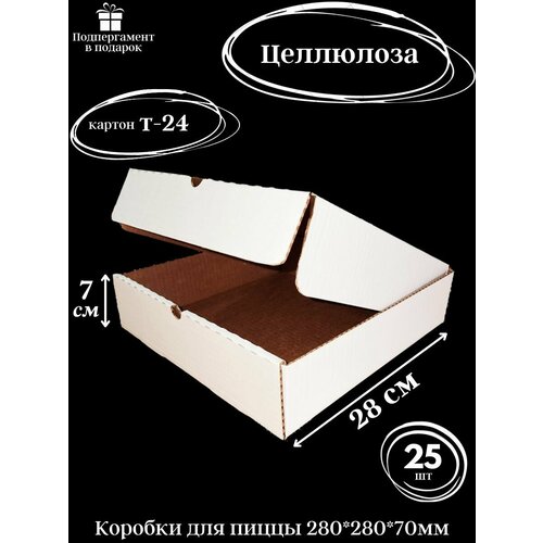 Коробки для пирогов и выпечки 280*280*70мм белые, 25 штук