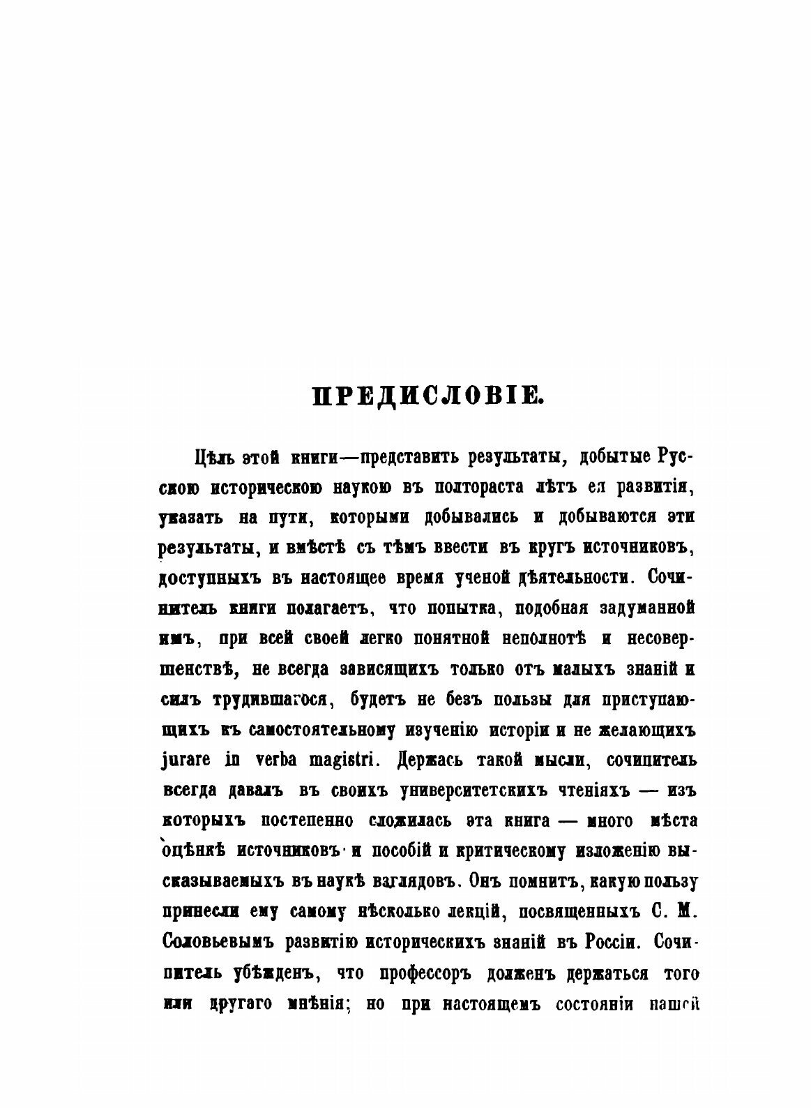 Русская история (Бестужев-Рюмин Константин Николаевич) - фото №7