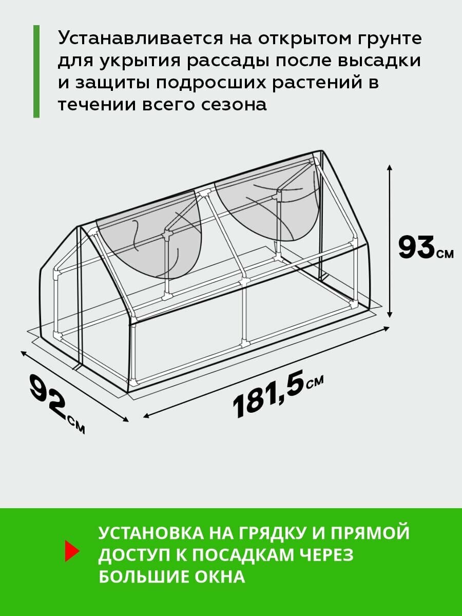 Парник каркасный садовый для рассады и растений 181,5х92х93 см разборный 'Урожайная сотка Эксперт'