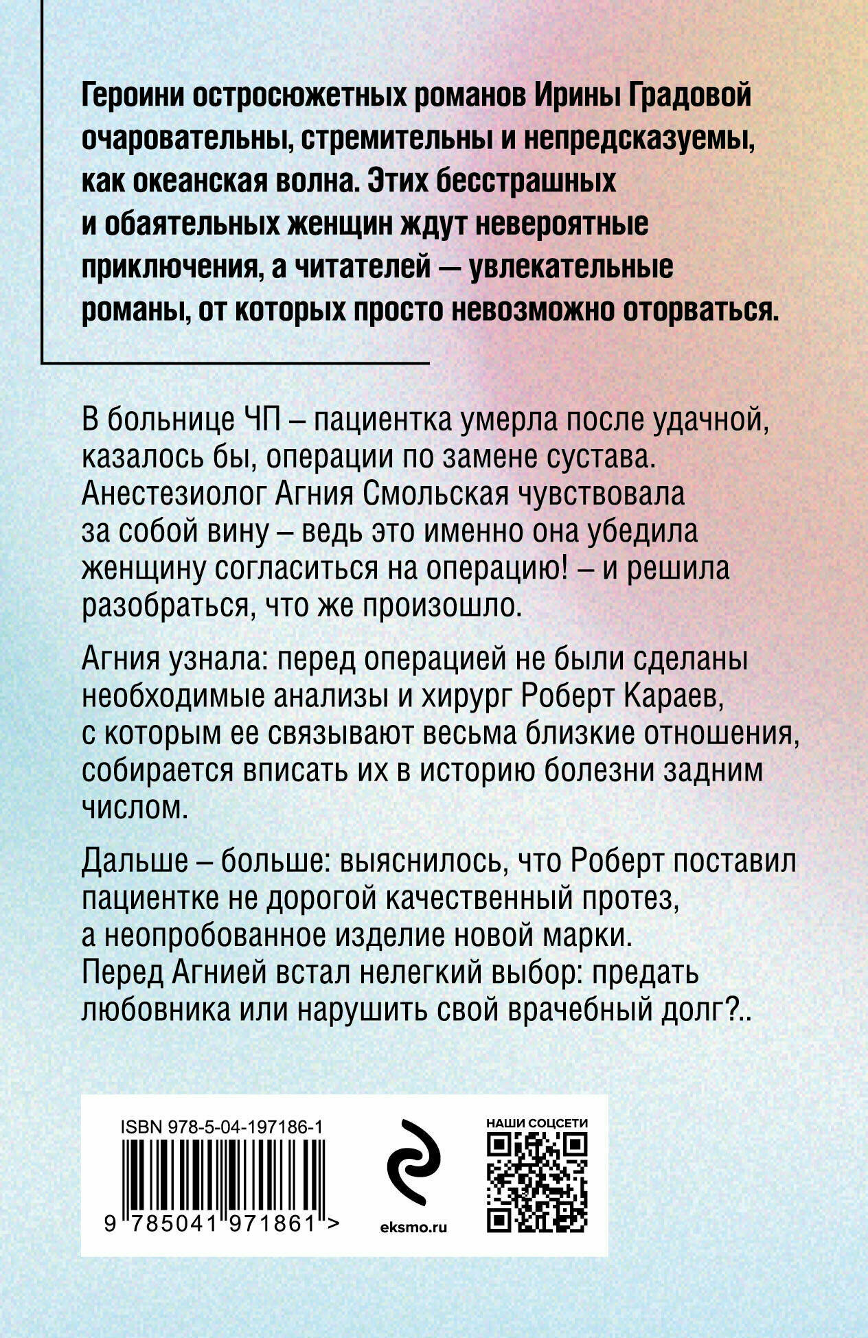 Окончательный диагноз (Ирина Градова) - фото №2