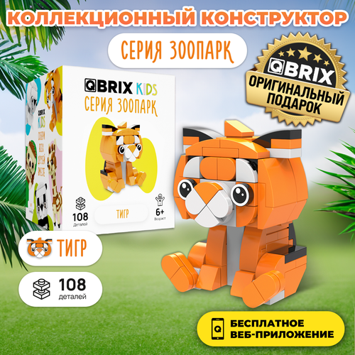 Конструктор QBRIX KIDS Тигр игрушка