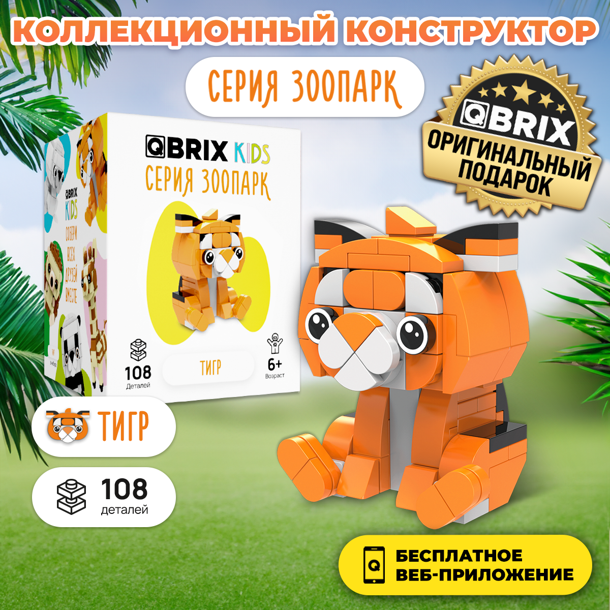 Конструктор QBRIX KIDS Панда игрушка