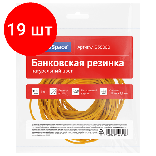 Комплект 19 шт, Банковская резинка 100г OfficeSpace, диаметр 60мм, натуральный цвет, опп пакет с европодвесом