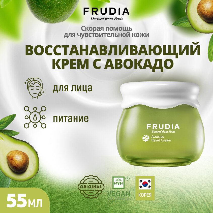Frudia Avocado Relief Cream Восстанавливающий крем для лица с экстрактом авокадо