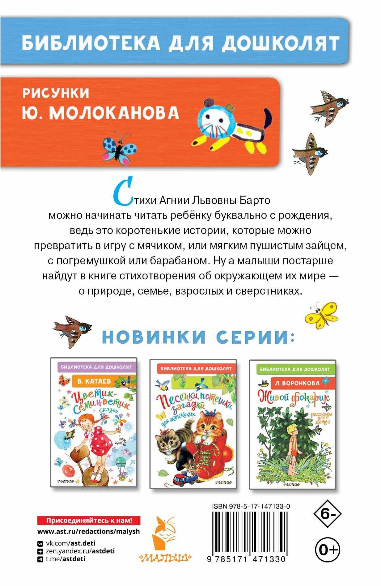 50 стихов для детей (Барто Агния Львовна) - фото №8