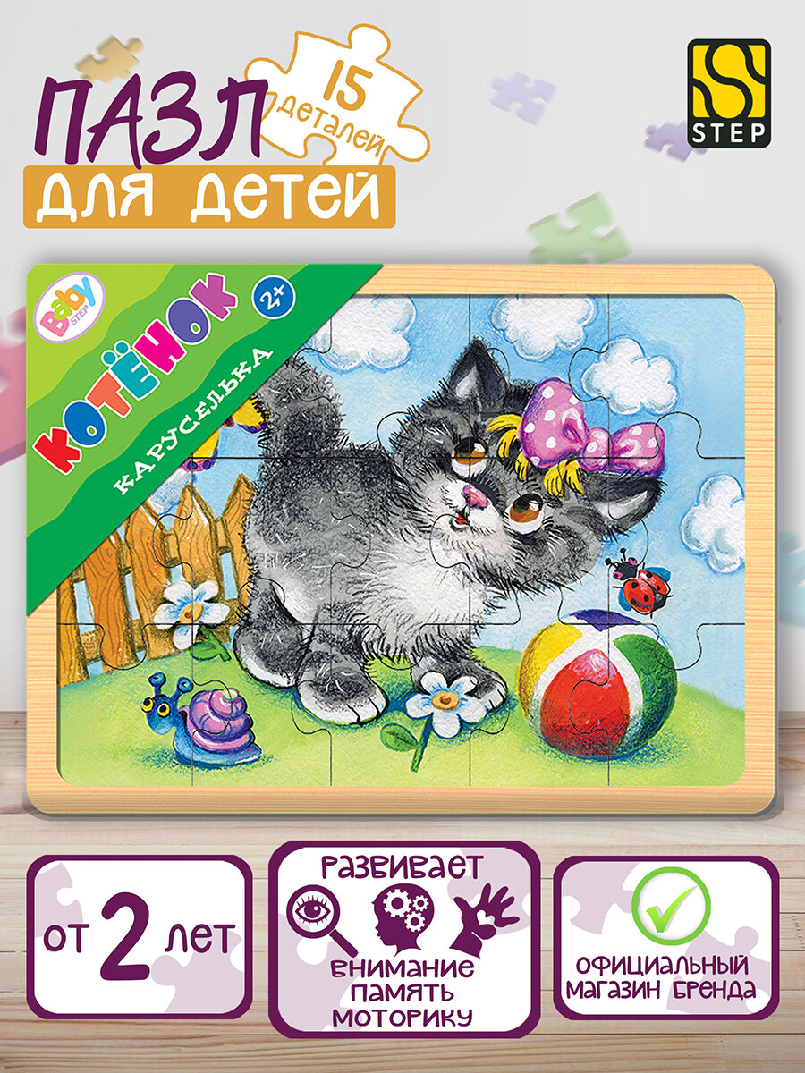 Игра из дерева "Каруселька. Котёнок" (Baby Step)