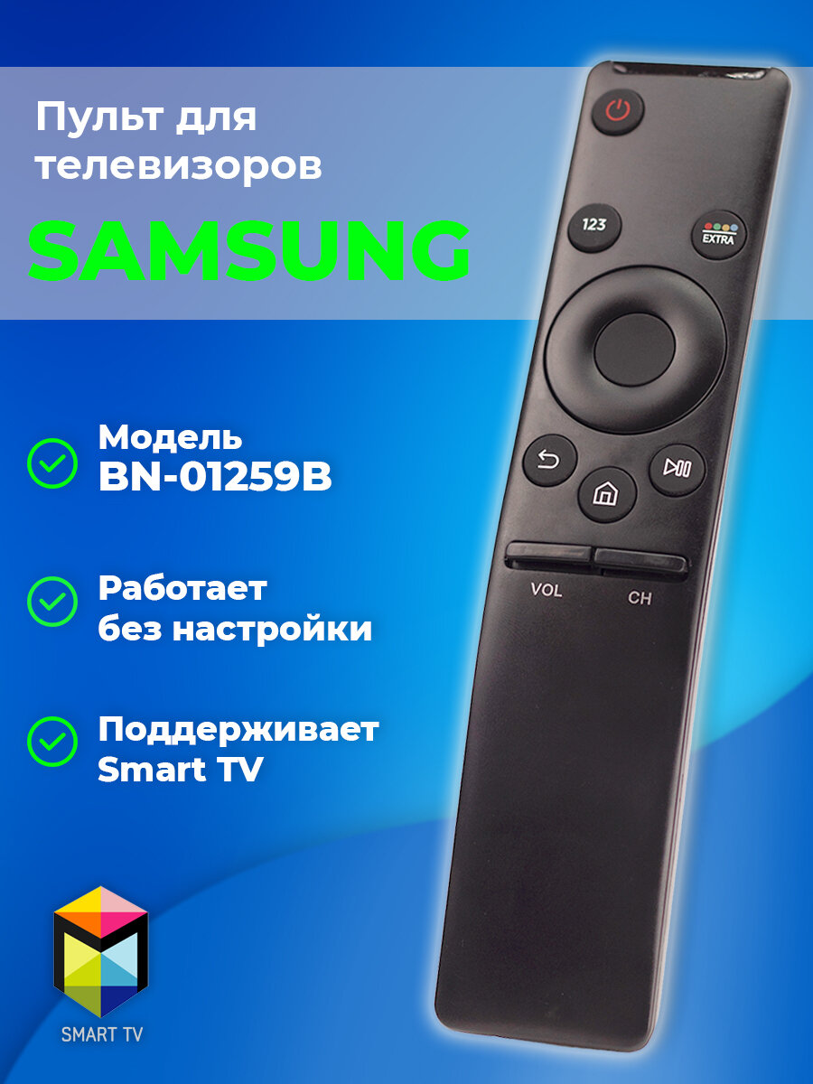 Пульт ду для Samsung для всех телевизоров Самсунг Смарт ТВ