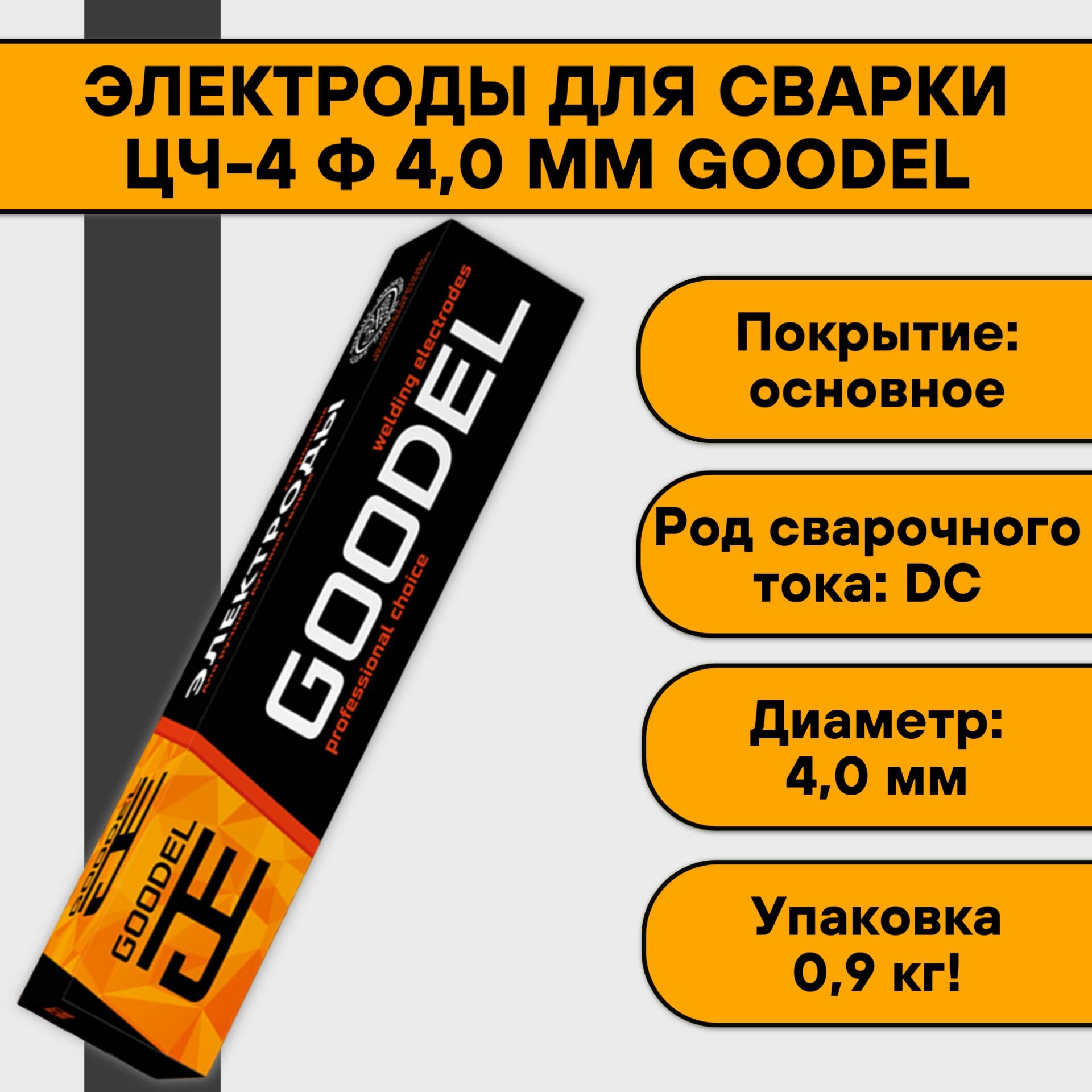 Goodel ЦЧ-4