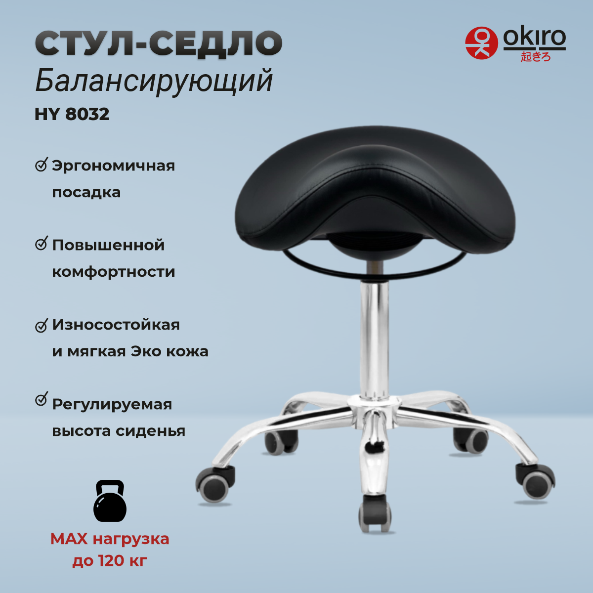 OKIRO / Балансирующий стул-седло для мастера HY 8032 BL , стул для косметолога, ортопедический стул