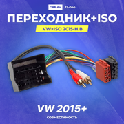 Переходник VW+ISO (Carav 12-046) 2015-н. в
