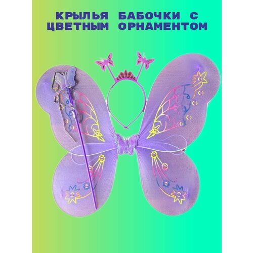 Карнавальные Крылья Бабочка для девочек