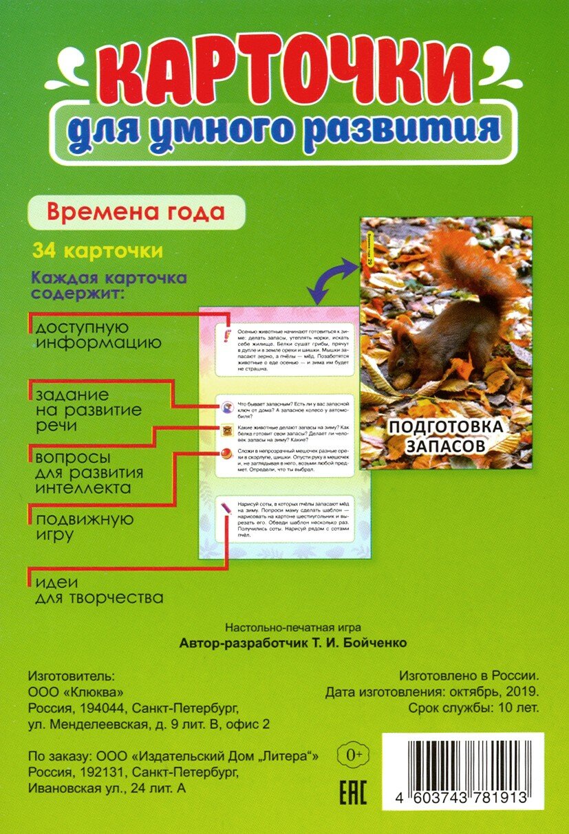 Карточки для умного развития.Времена года 0+.34 карточки - фото №7