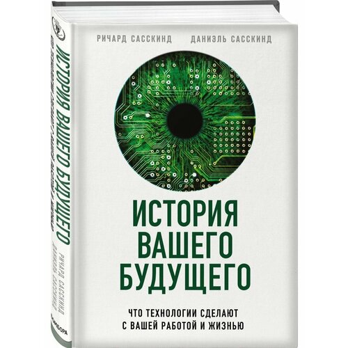 дао благополучия история вашего будущего История вашего будущего