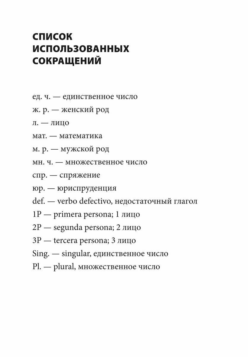 Грамматика испанского языка (Иванова Н. В. (сост.)) - фото №15