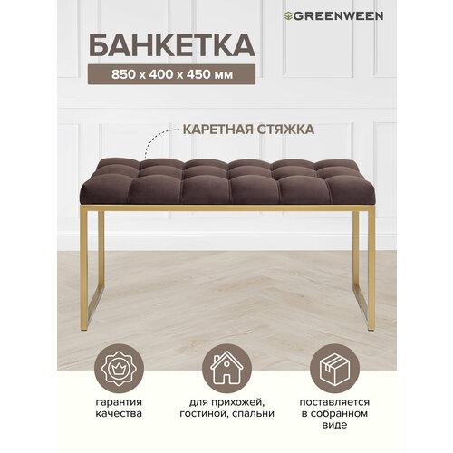 фото Банкетка alba mini, золотая, kashtan, каретная стежка greenween