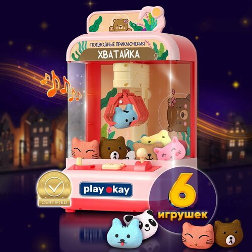 Play Okay Игровой автомат Хватайка с игрушками Мини подарок детям