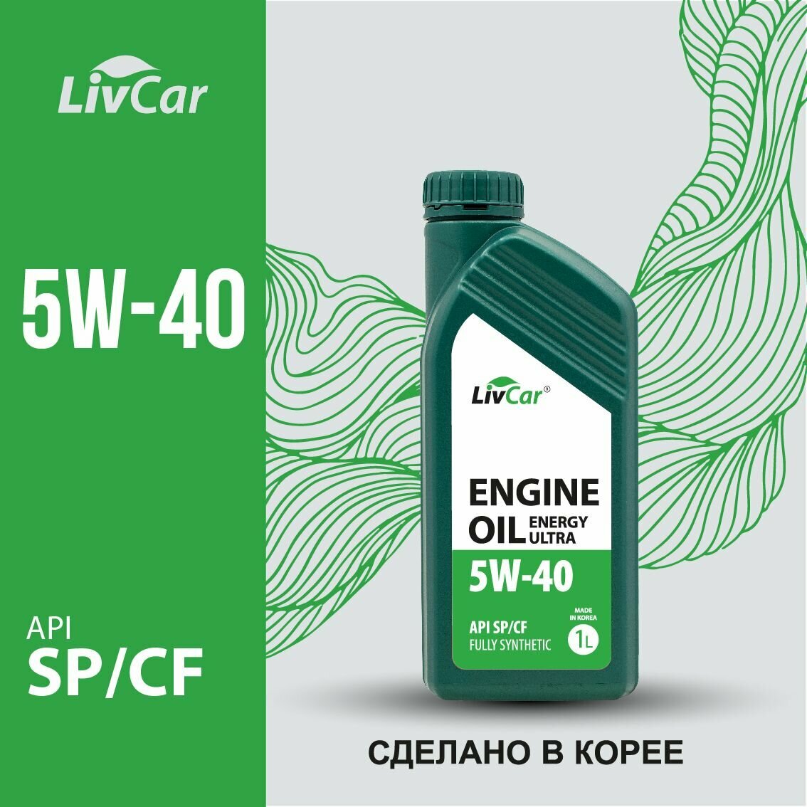 Масло моторное 5W-40 LivCar Engine Oil ENERGY ULTRA 5W-40 API SP/CF (4л)