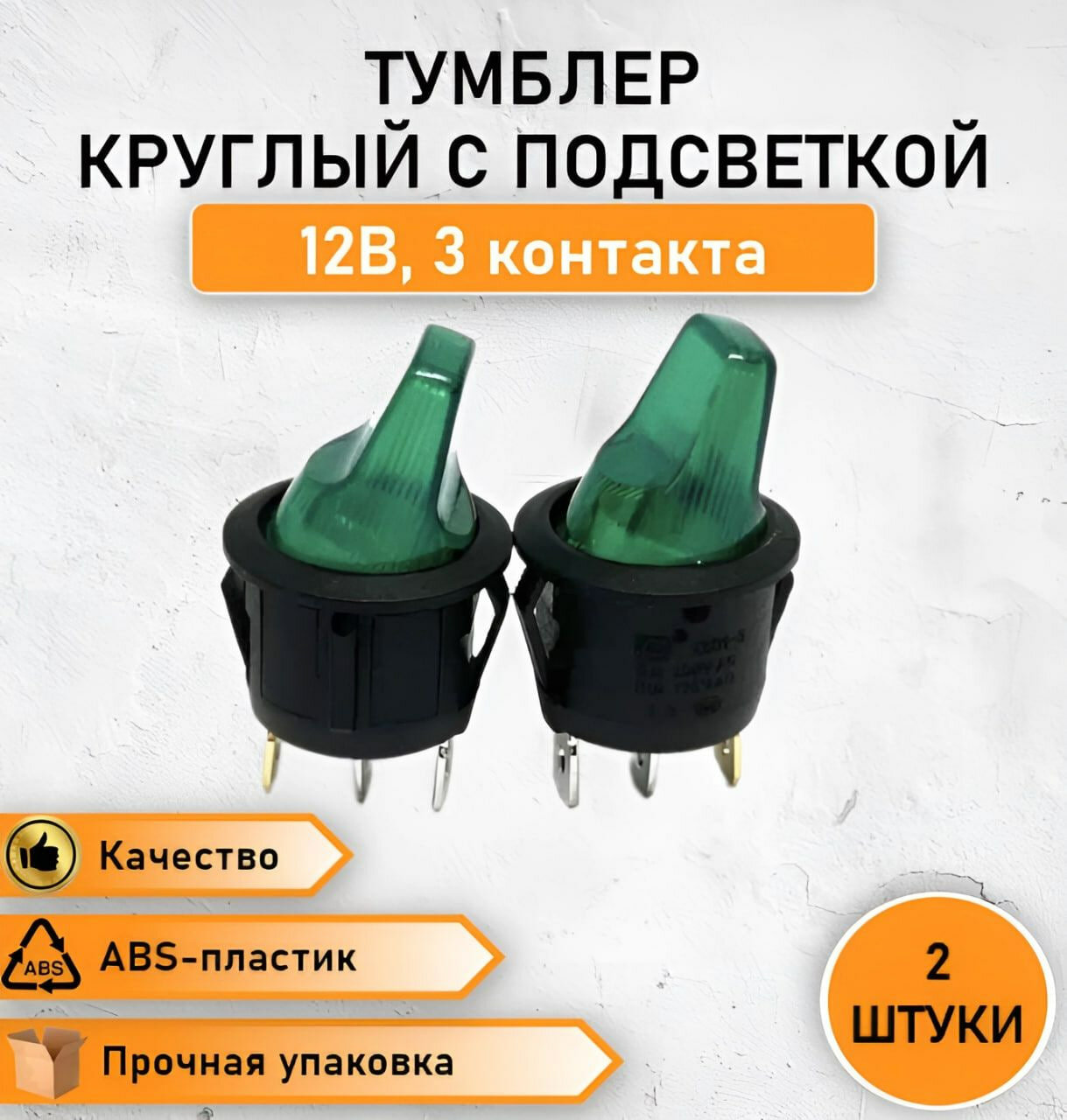 фото 2 ШТ. Тумблер двухпозиционный ON-OFF, выключатель круглый два положения, переключатель с зеленой подсветкой однополюсный 6А, 250V AC / 10А, 125V AC, 3 контакта, 3 pin KCD1-5-101NH