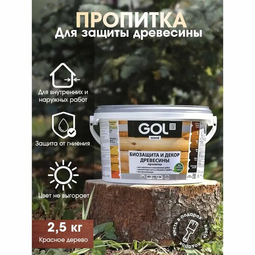 Пропитка древесины GOL Wood цвет красное дерево 2.5 кг